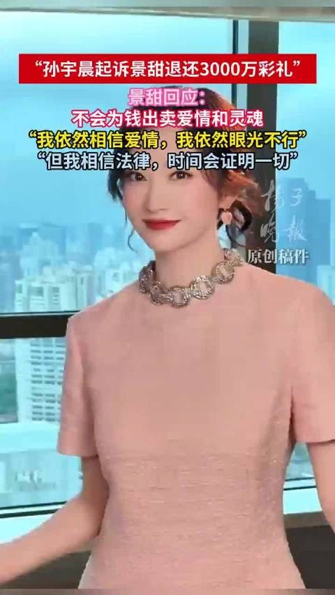 景甜说相信善良景甜自称智慧欠奉