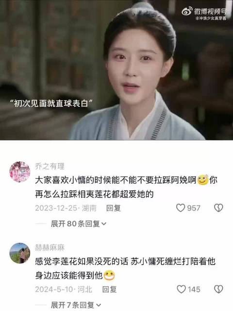 苏小慵竟然喜欢弱不禁风的李莲花，而不是当年武功高强的李相夷