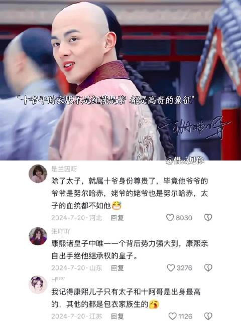 步步惊心:老十身份贵重,老四登基都不敢动他