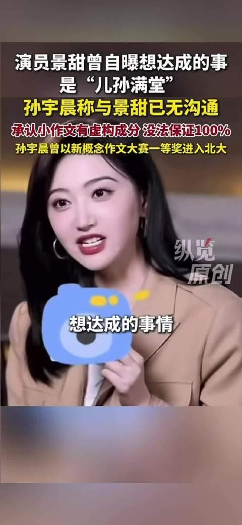 景甜曾自曝想儿孙满堂