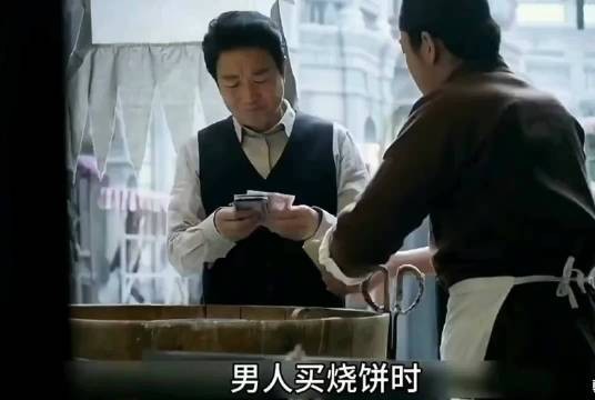 男人买烧饼时突然发现烧饼摊老板钱盒子里是空的,立马意识到自己被特务盯上了