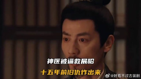 神医被逼救展昭,十五年前旧仇炸出来