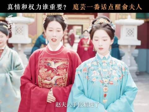 九小姐道破真相，俞夫人遭丈夫儿子冷漠言语