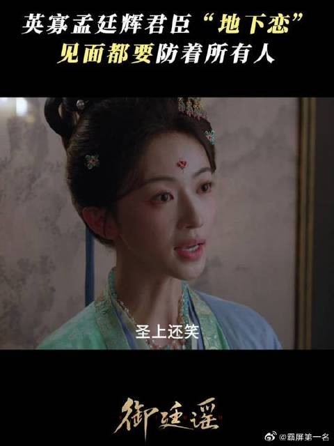 君臣暗地相恋,偶遇下人慌忙掩饰