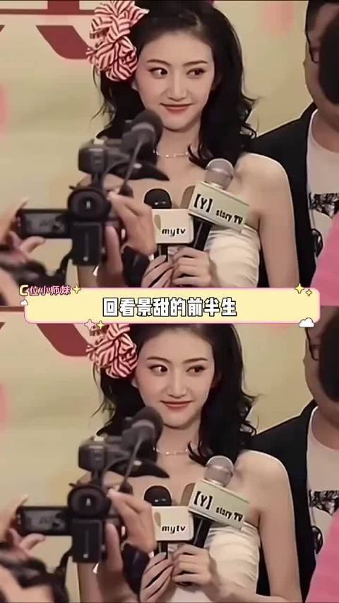 景甜的前半生一路开挂，短剧爽文都写不出这样的