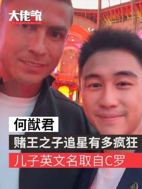 宝贝的英文名是Ronaldo!何猷君化身C罗铁粉,顶级豪门的追星狂热有多上头?