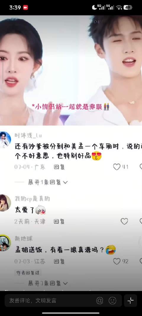 李昀锐孟子义同框,小情侣互动养眼