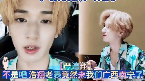 浩翔老表竟然来我们广西南宁了 严浩翔