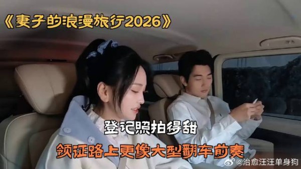 登记照拍得甜,领证路上更像大型翻车前奏