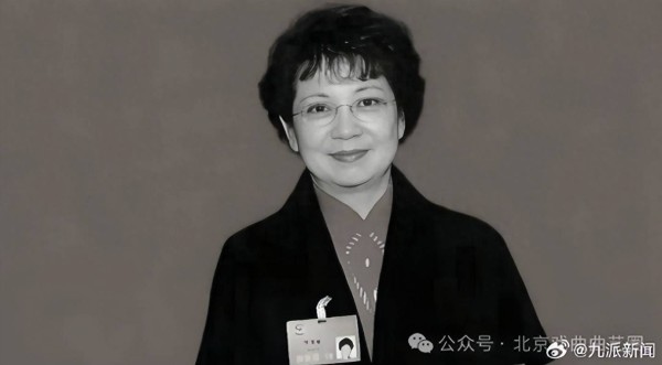 著名京剧表演艺术家李维康因病去世，享年79周岁