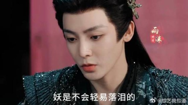 妖是不会轻易落泪的!