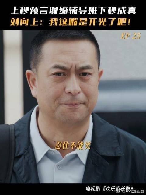 补课班取消了真的很难过，难过到嘴角不自觉上扬