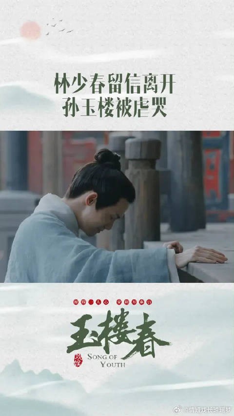 少春留信离开,玉楼能找到他的少春吗?