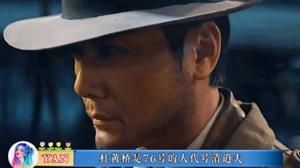 杜黄桥是76号的人，代号清道夫，听命于李默群
