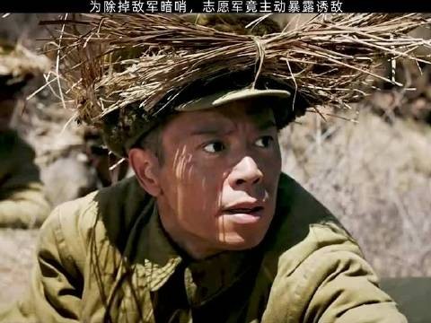 为除掉敌军暗哨,志愿军竟主动暴露诱敌