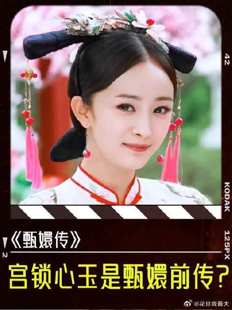 原来《宫锁心玉》就是“甄嬛前传”啊!