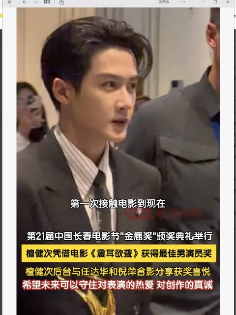 檀健次20载终获影帝荣光