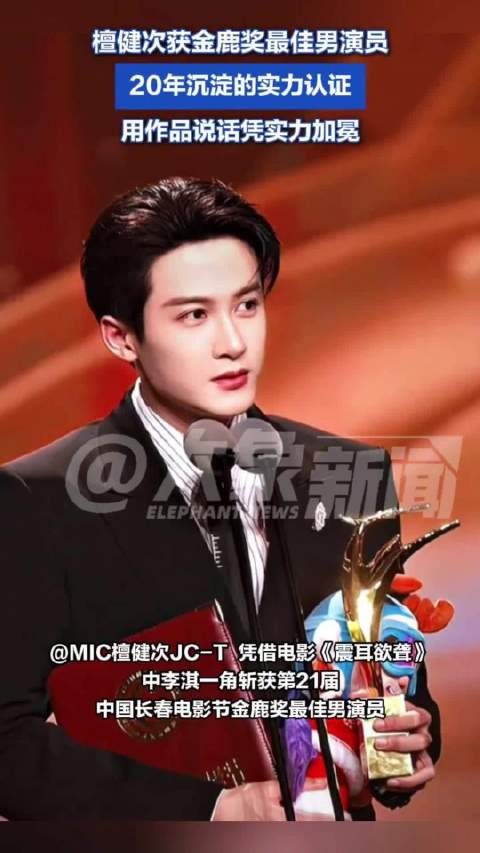 实至名归!檀健次从男团到影帝走了20年