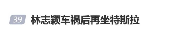 林志颖车祸后再坐特斯拉,被问是否有心理阴影:“不想回答没有意义的事”