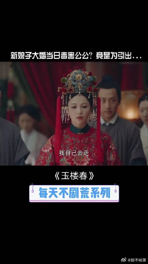 少春大婚毒害老爷?最后反转好绝