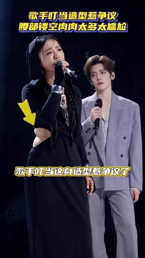 叮当穿露腰装惹争议 ,肉肉太多太尴尬,网友:换身衣服吧
