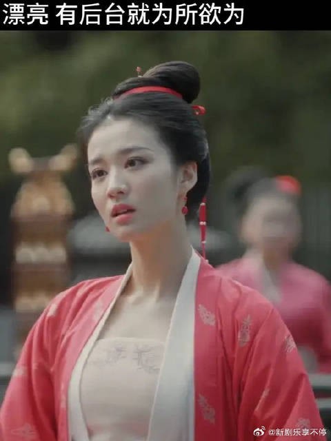 仗着长的漂亮 有后台就为所欲为