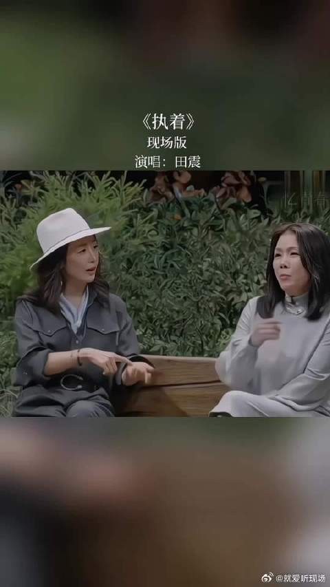 再听田震老师的《执着》,还是那么的好听,回忆瞬间拉满