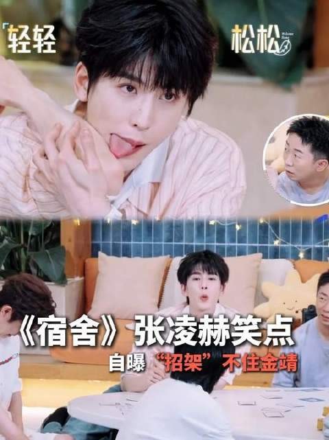 张凌赫：我真招架不住金靖，金靖：上号接单