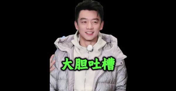 郑恺解锁新玩法,花式吐槽白鹿,综艺效果拉满