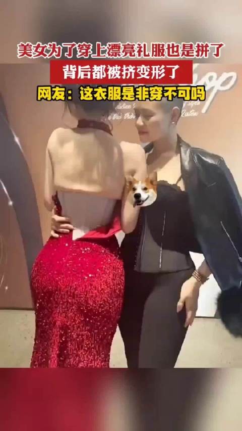 美女为了穿上漂亮礼服也是拼了,网友:这衣服是非穿不可吗