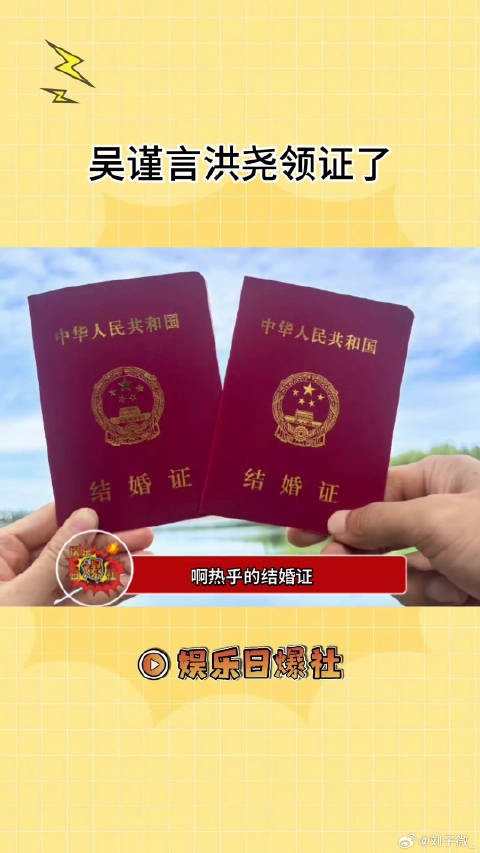 好好好,好突然的结婚证,新婚快乐!微博VC计划