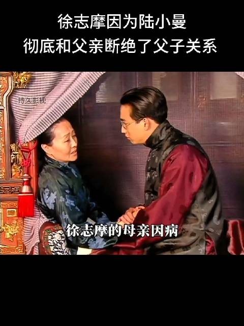 在其职谋其职,陆小曼的错只是没有改变身份,还在享受未婚的时候待遇…