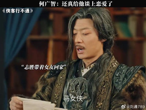 何广智:还真给他谈上恋爱了 徐志胜 微博VC计划