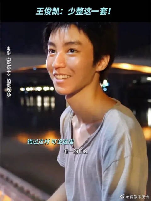 王俊凯 :不敢乱说话,怕他们真给我抬救护车上