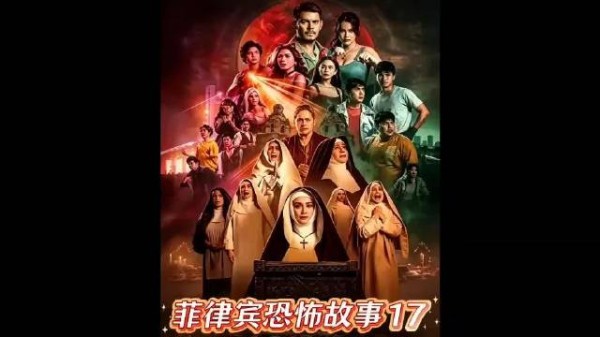 菲律宾恐怖故事,充满了哲学意味