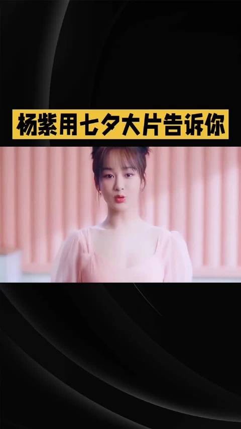 杨紫这套七夕大片,究竟算不算今年内娱“氛围感”天花板