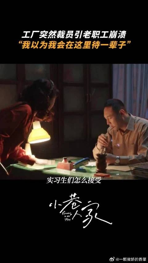 小巷人家,时代快速发展中的妥协