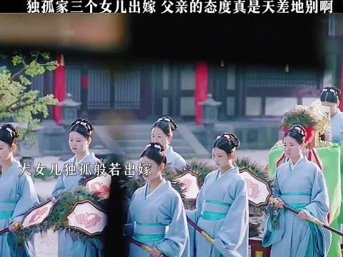 独孤三姐妹出家父亲的态度天差地别!