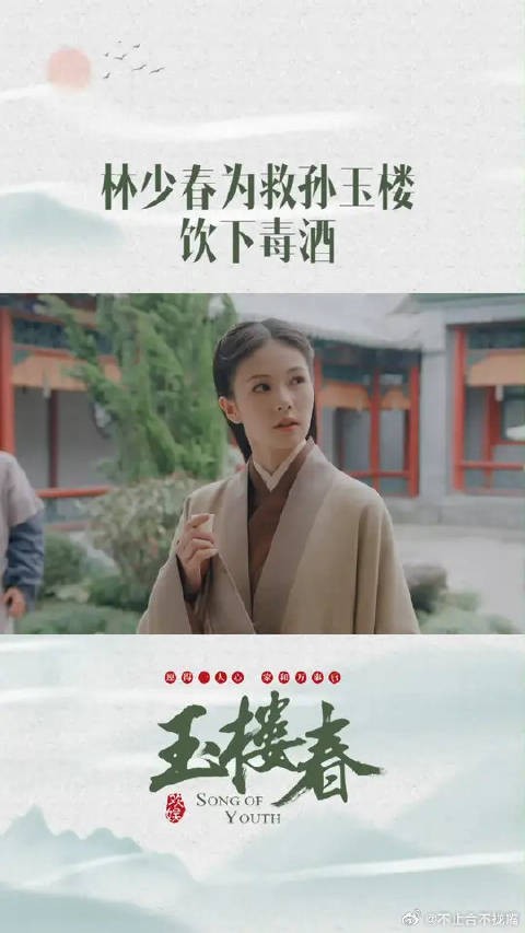 为了玉楼,少春果断喝下毒酒,两人会平安吗?