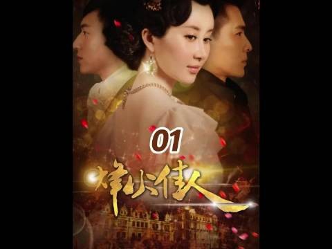 周霆琛晚到一步,女友佟毓婉嫁与他人