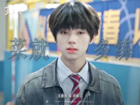 王橹杰饰演付彬言V榜登顶第一