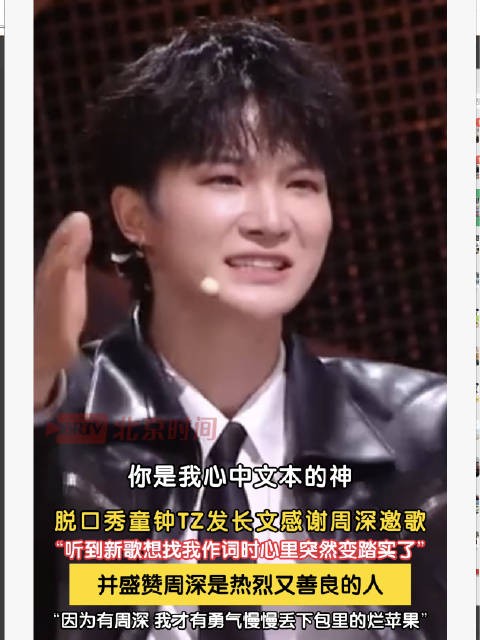 脱口秀演员发长文感谢周深