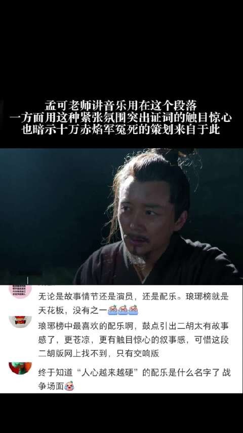 谢玉坦白赤焰军谋逆真相,琅琊榜关键一幕揭晓