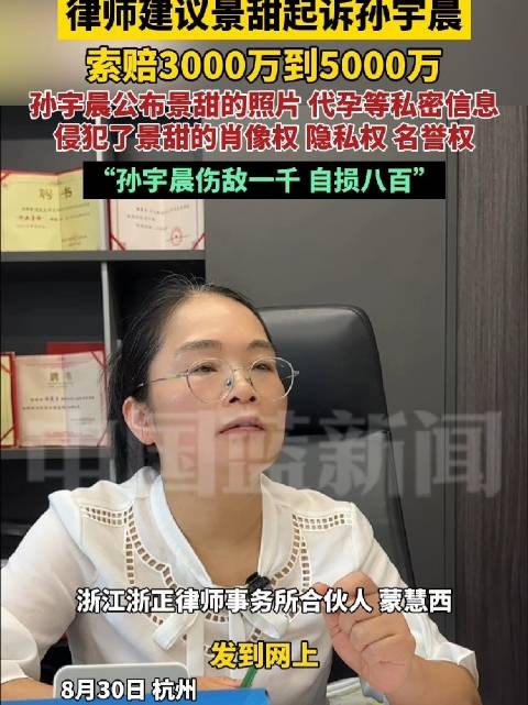 景甜可起诉孙宇晨索赔三至五千万