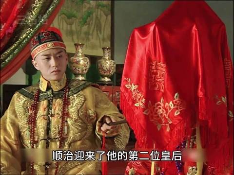 顺治的第二任皇后你喜欢吗？这是真傻还是装傻呢？