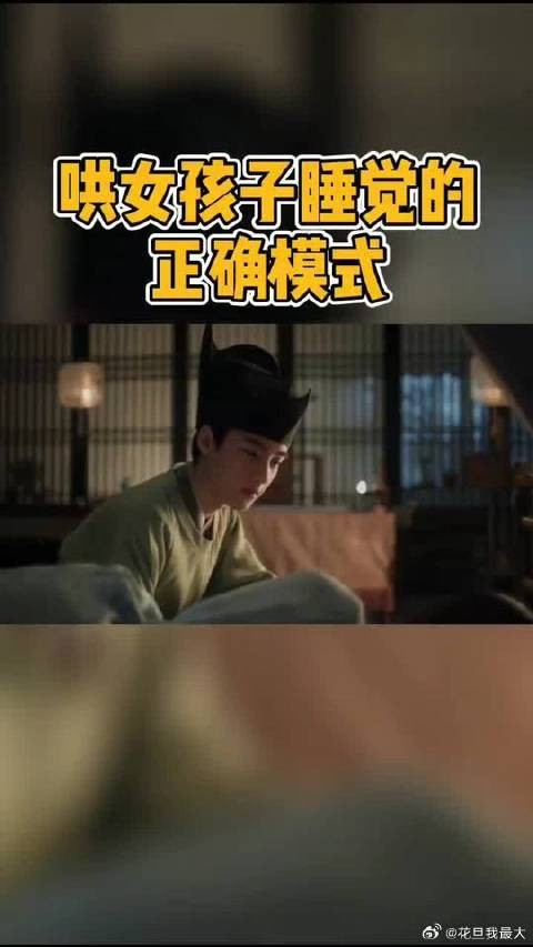 徽柔睡不着,怀吉陪在身边哄徽柔睡觉