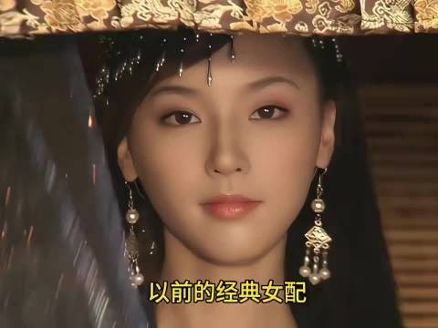 以前的女配颜值有多卷？