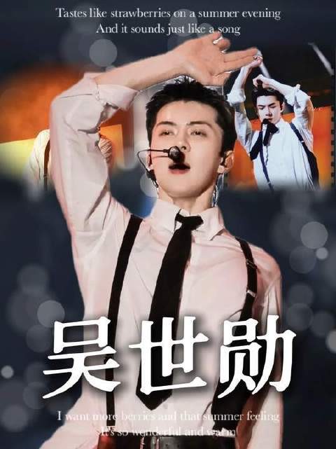 神颜如云,时尚圈却唯独倾心于吴世勋?