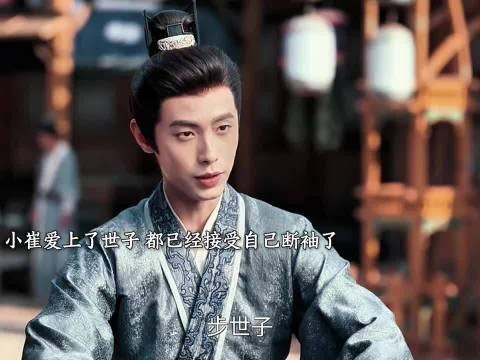 太子偷走了老婆的手绢做起了白日梦!