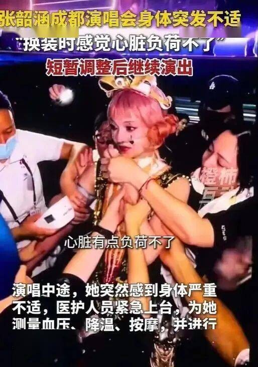 张韶涵突发意外!